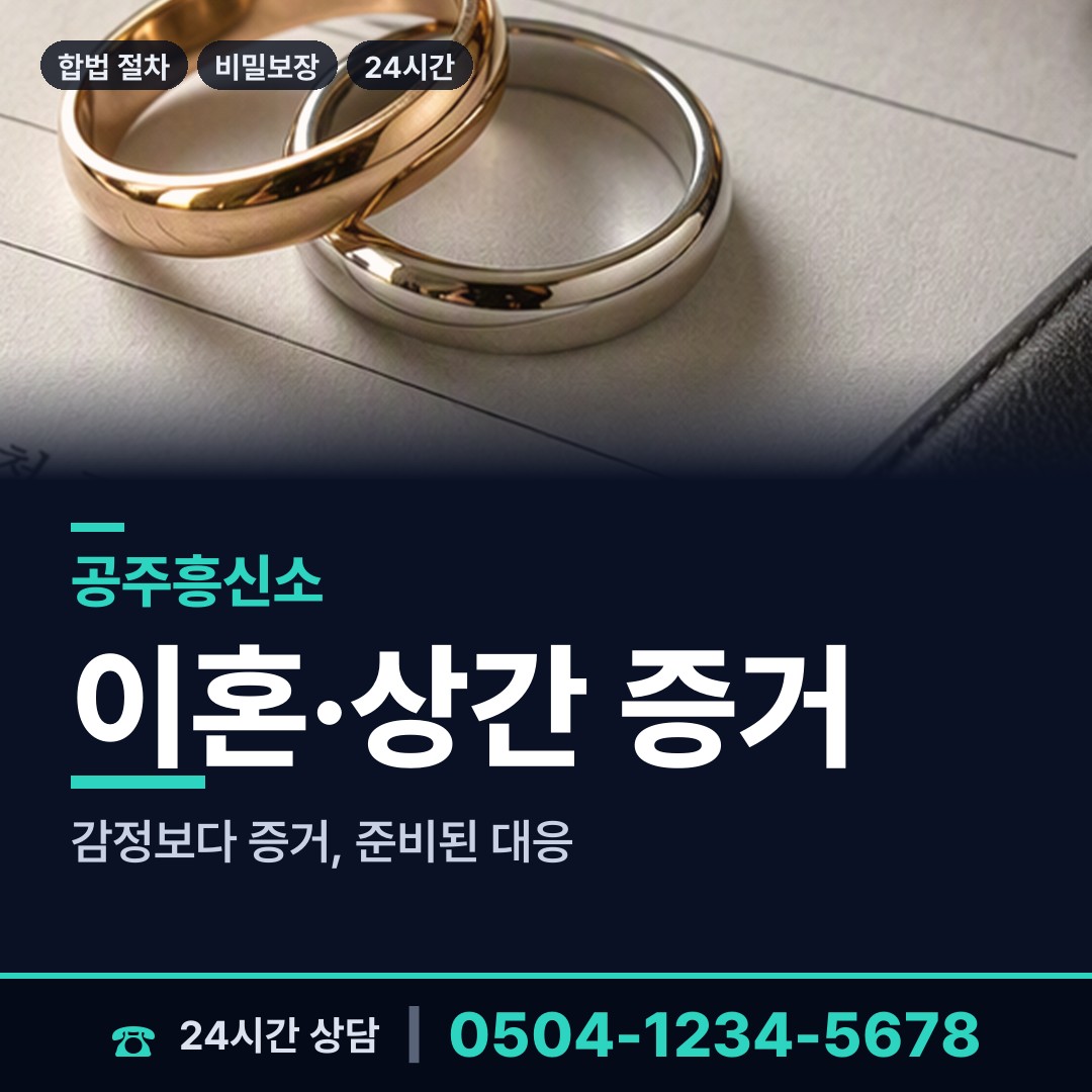 공주 사곡면 결혼전신원조사 상담 안내