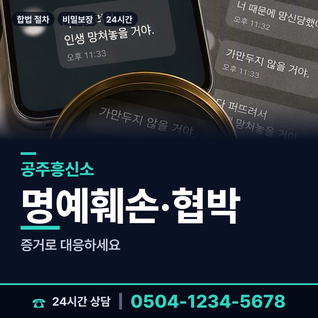 공주 금학동 양육권증거 상담 안내