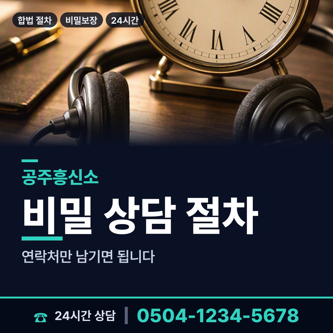 공주 금학동 임직원비위 상담 안내