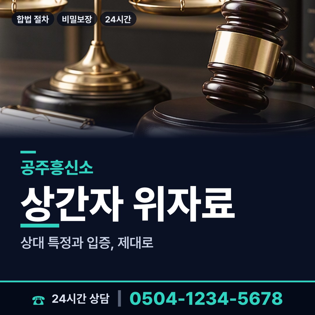 공주 정안면 잠적자찾기 상담 안내