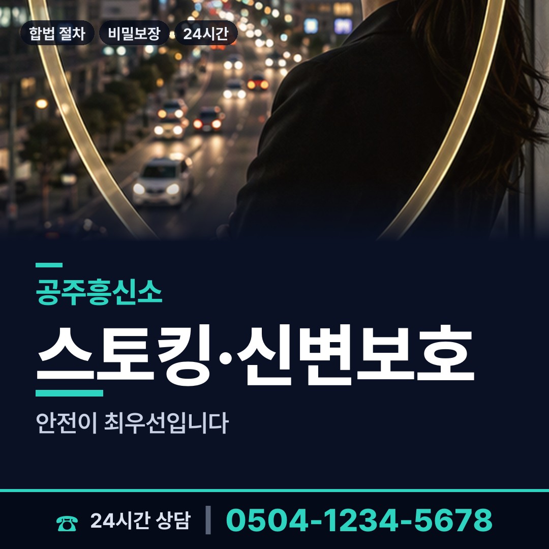공주 반포면 흥신소 상담 안내