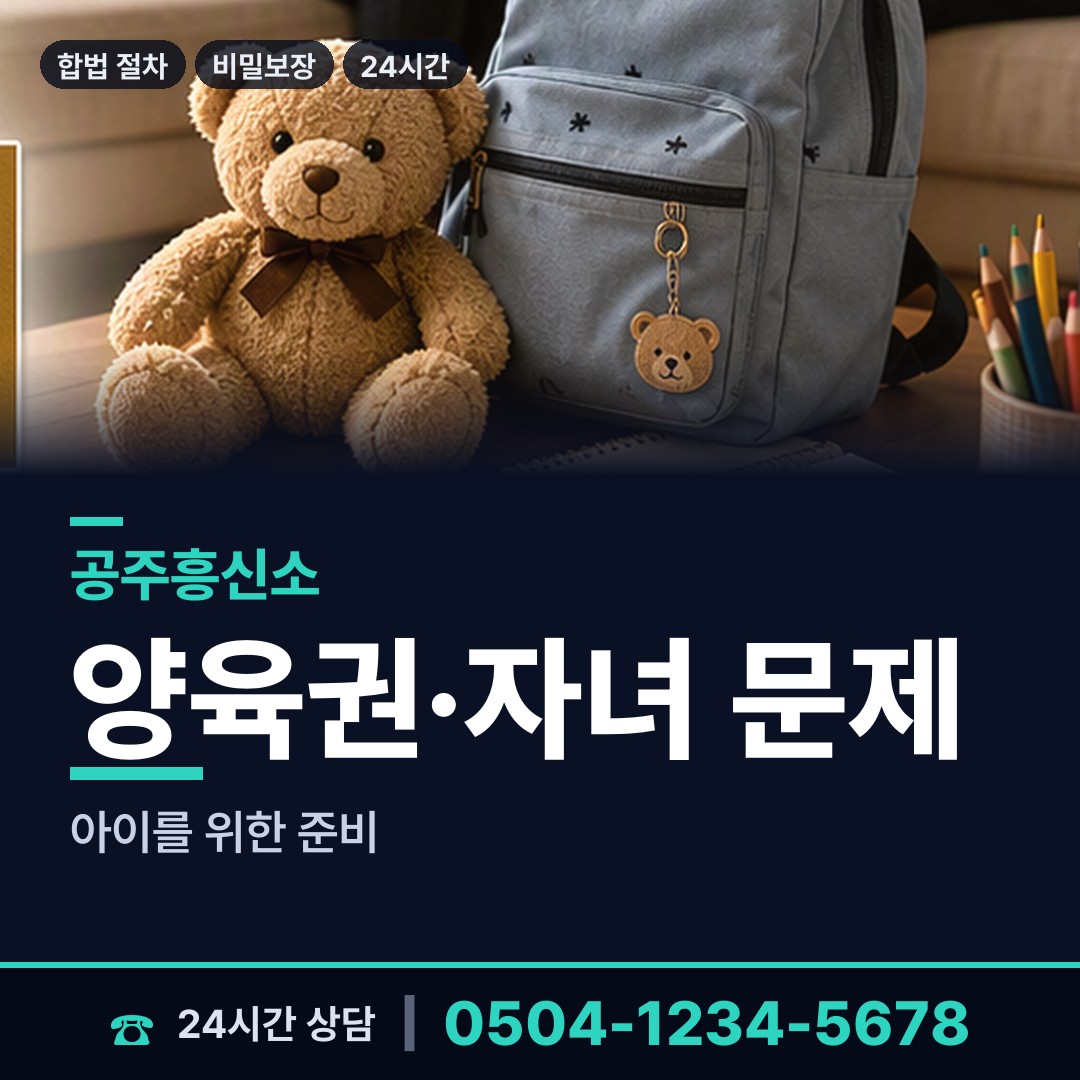 공주 의당면 배우자의심 상담 안내